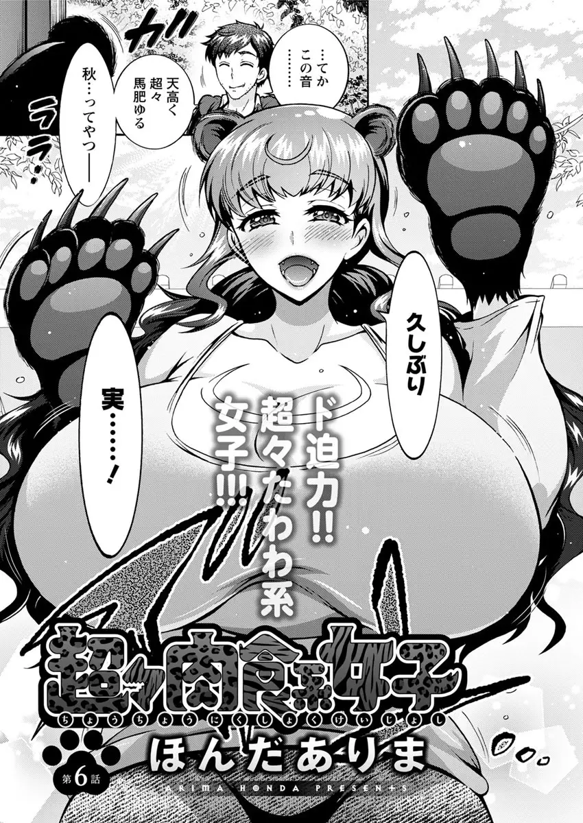 Chouchou Nikushokukei Joshi Ch.1-8