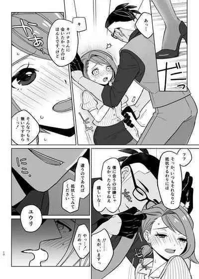 [to2zenbut (Tachibana Ami)] Sensei Gokko (Pokémon Sword and Shield) [Digital]