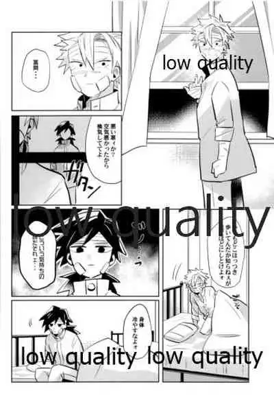 (心かさね凪冴ゆる) [GAMMAEDGE (ネーネーガン)] ひねもすのたり2 (鬼滅の刃)