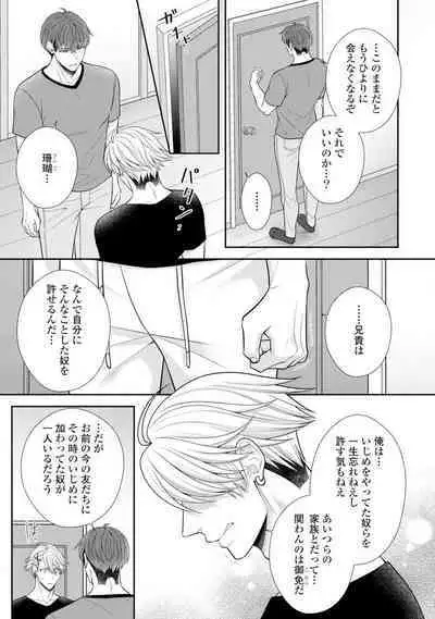 Sono Keisatsukan, Tokidoki Yajuu! 19-36