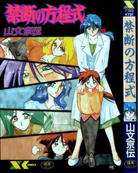 [Sanbun Kyoden] Kindan no Houteishiki