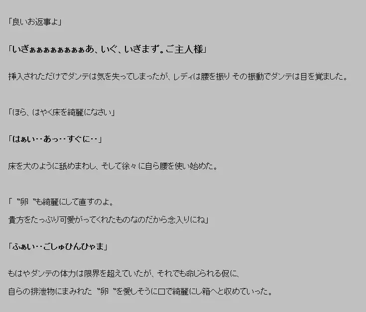 Akuma ga ki tarite umiotosu