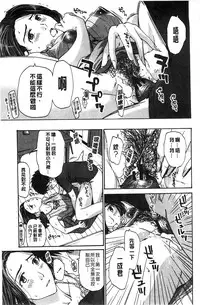 [Asagi Ryu] Watashito Iikoto Shiyo? [Chinese]