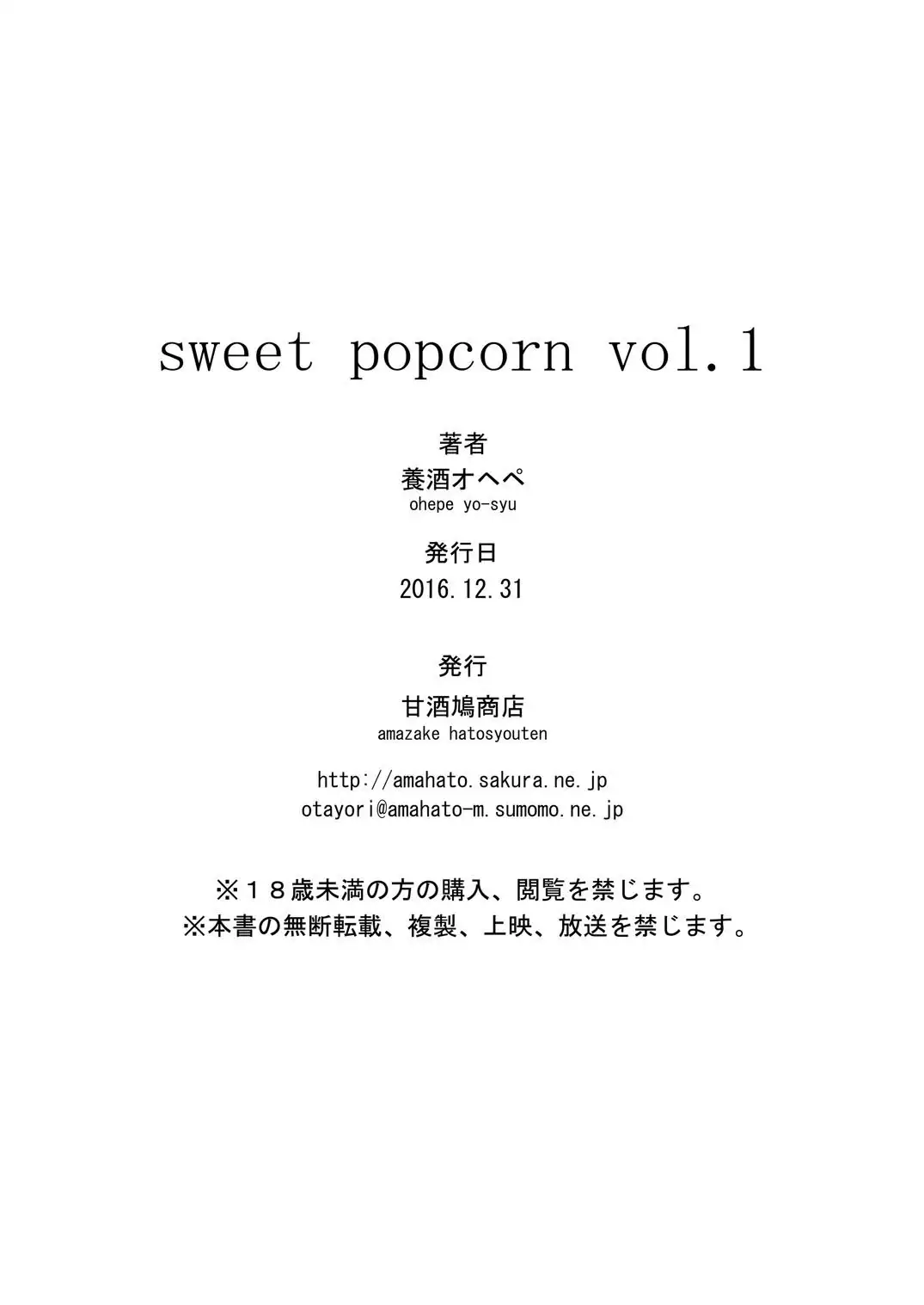 sweet popcorn vol. 1