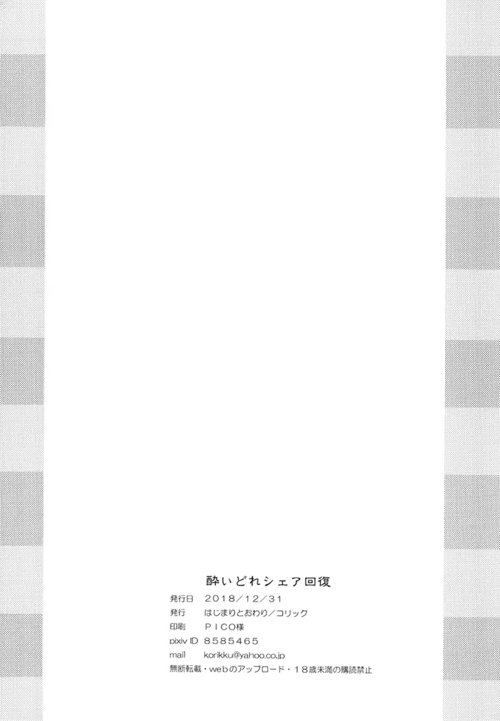 Yoidore Share Kaifuku