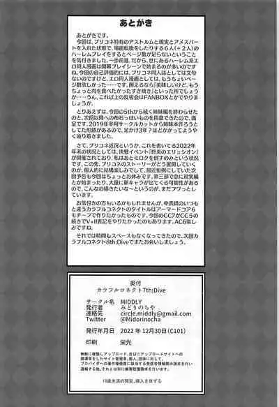 Colorful Connect 7th:Dive - Union Sisters