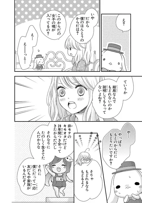 Boku no Onna no ko Jijou