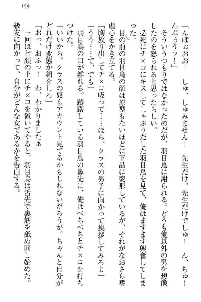 羽目鳥さんは撮られたい!