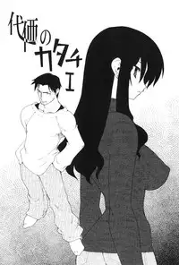 [Ruen Rouga] Akai Kubiwa to Daika no Katachi