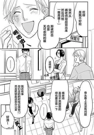 Sensei o Abakitai | 揭穿老师的真面目