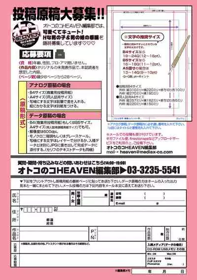 Otokonoko HEAVEN Vol. 61