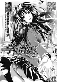 [Kojima Saya] Gakuen Seikatsu Ch.01-05 (Complete)