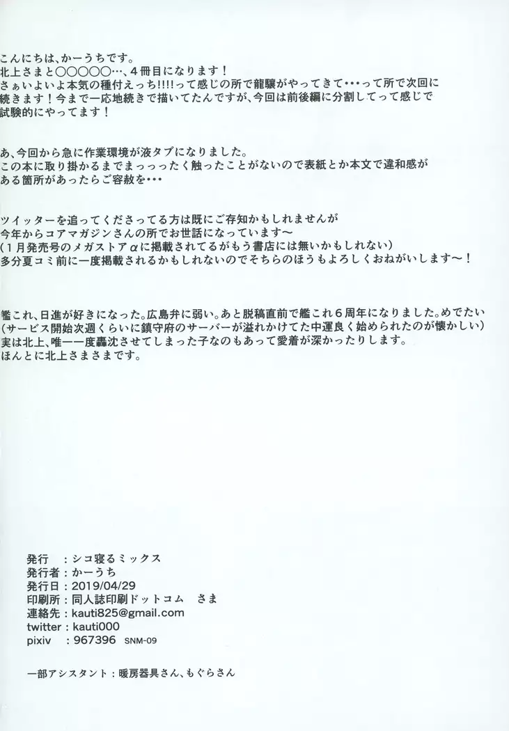 Kitakami-sama to Gachi Pako Kozukuri Time