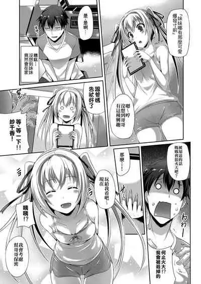 Innocent Love Memorial | 純愛回憶