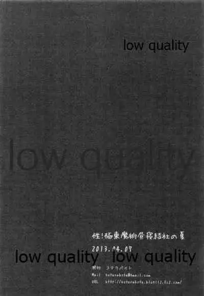 Sei! Kyokutou Majutsu Hirune Kessha no Natsu