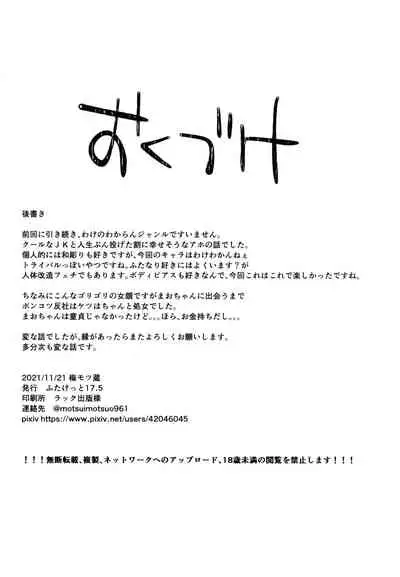 Kono Manshon wa, Petto Kinshi desu