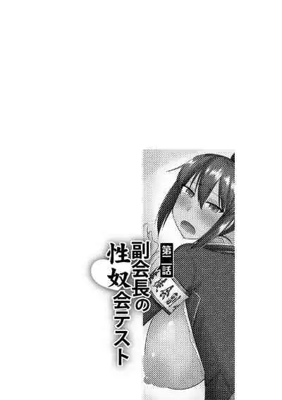 Saimin Netorare Seitokai