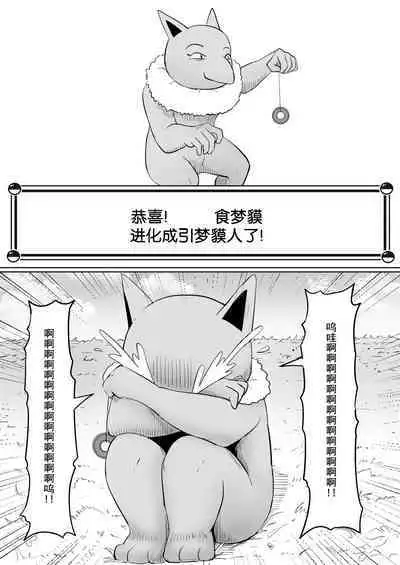 Koi o Shita Sleeper-chan.