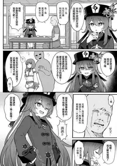 Hu Tao-chan ni Ikasete morau Hon