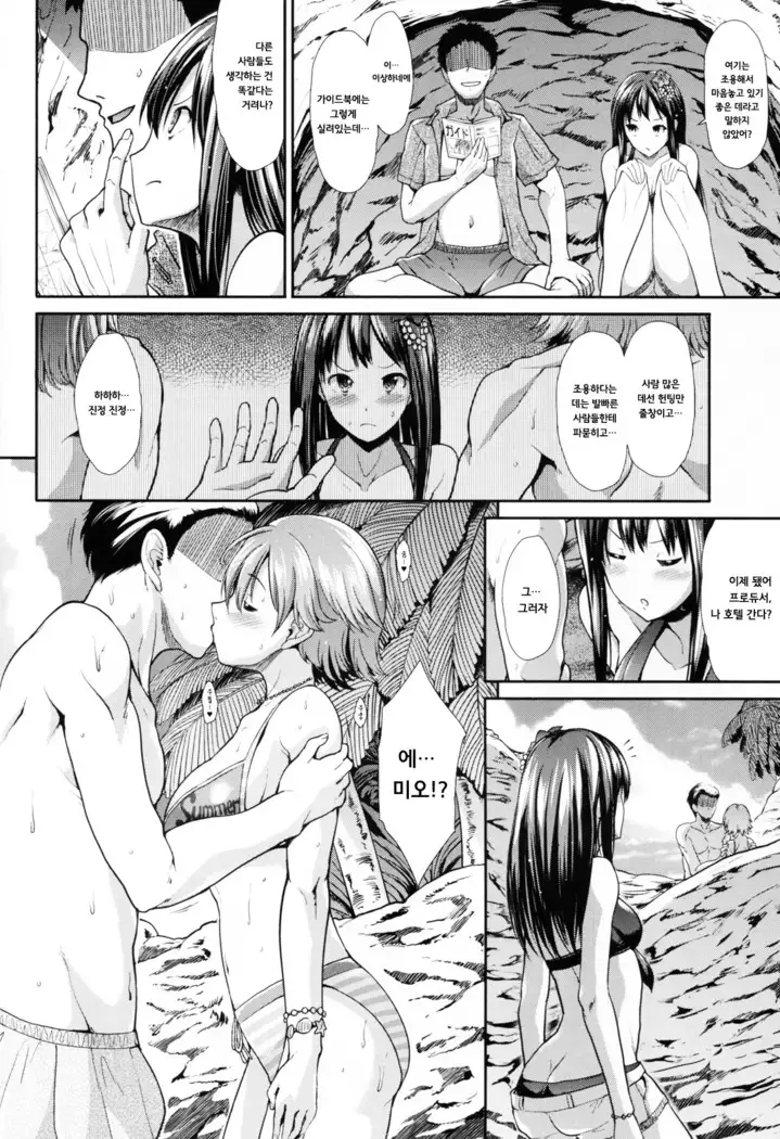 CINDERELLA ECSTASY サマーバケーション