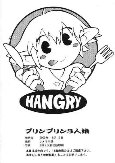 (C58) [Samemaro Party (Various)] Pudding Pudding 3-nin Musume. (Various)