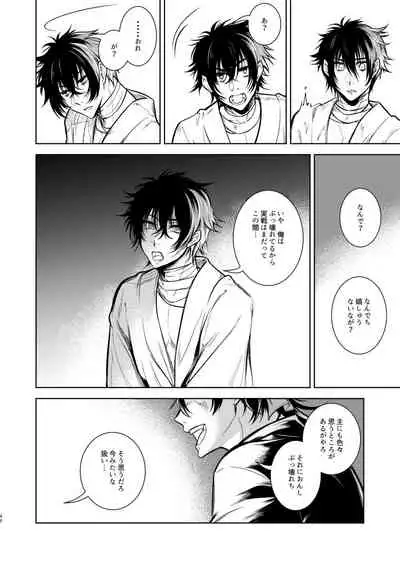 Kowareta Juu o Motteiru