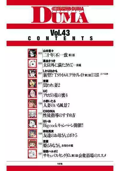 COMIC Kuriberon DUMA 2022-12 Vol.43