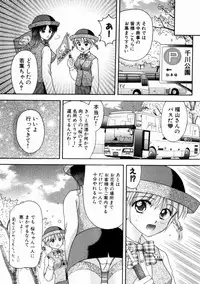 [Kuruma Ebi] Bus Tour e Youkoso 2