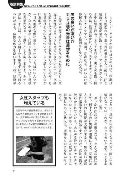 AV男優になろう! イラスト版 ヤリすぎッ!