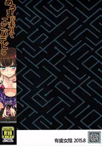 (C88) [Vagina Dentata (Hirota Masatane)] Aroma ga Kirite Everybodevil (Pripara) [English] {4m4T}