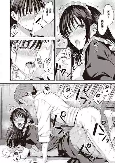 Tachibana Sensei no Himitsu