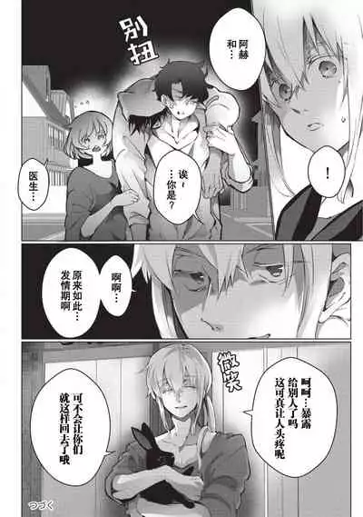 Kuroneko Kareshi〜Hatsujyouki Kemono no Zetsurinn H ni Gocyui！！～ | 黑猫男友～请注意发情期野兽带来的绝顶h！！～ Ch.1-4