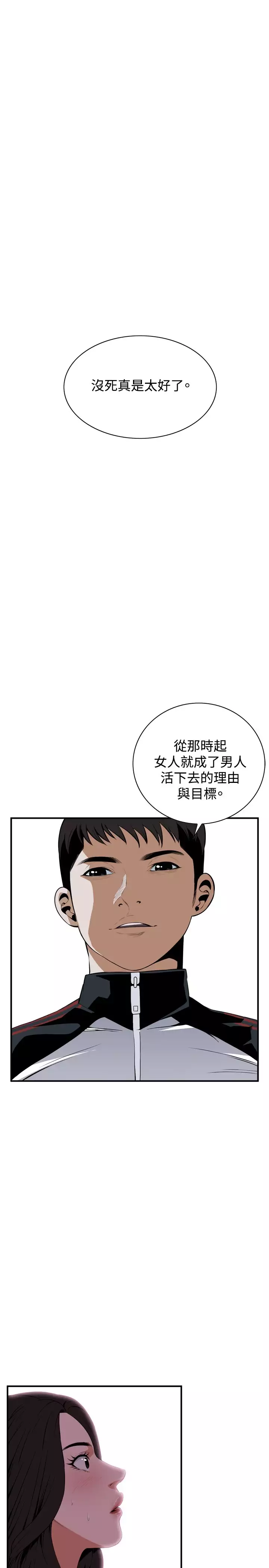 Take a Peek 偷窥 Ch.39-42