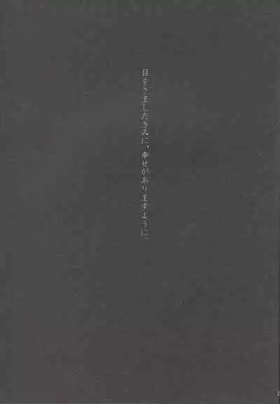 Kon'ya wa yumesae minai