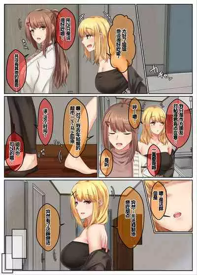 Otonari Shimai to no Koubi Seikatsu