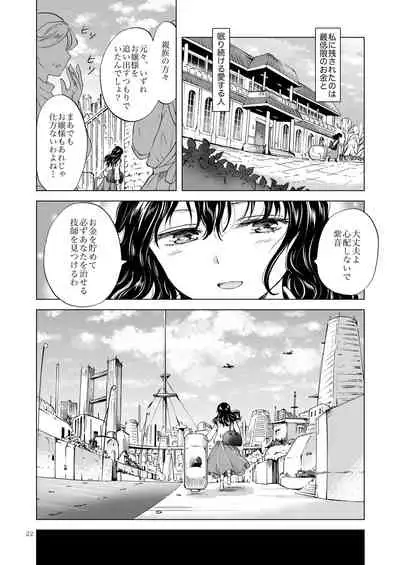 [peachpulsar (Mira)] Yumeiro no Replica [Jou] Android to Haitoku no Chigiri [Digital]