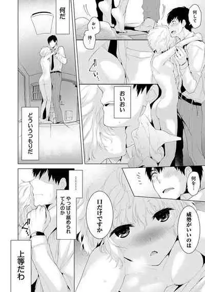 Noraneko Shoujo to no Kurashikata Ch. 1-31