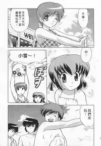 [Kotono Wakako] Okusama DE Naito 4 | 夜妻 4 [Chinese]