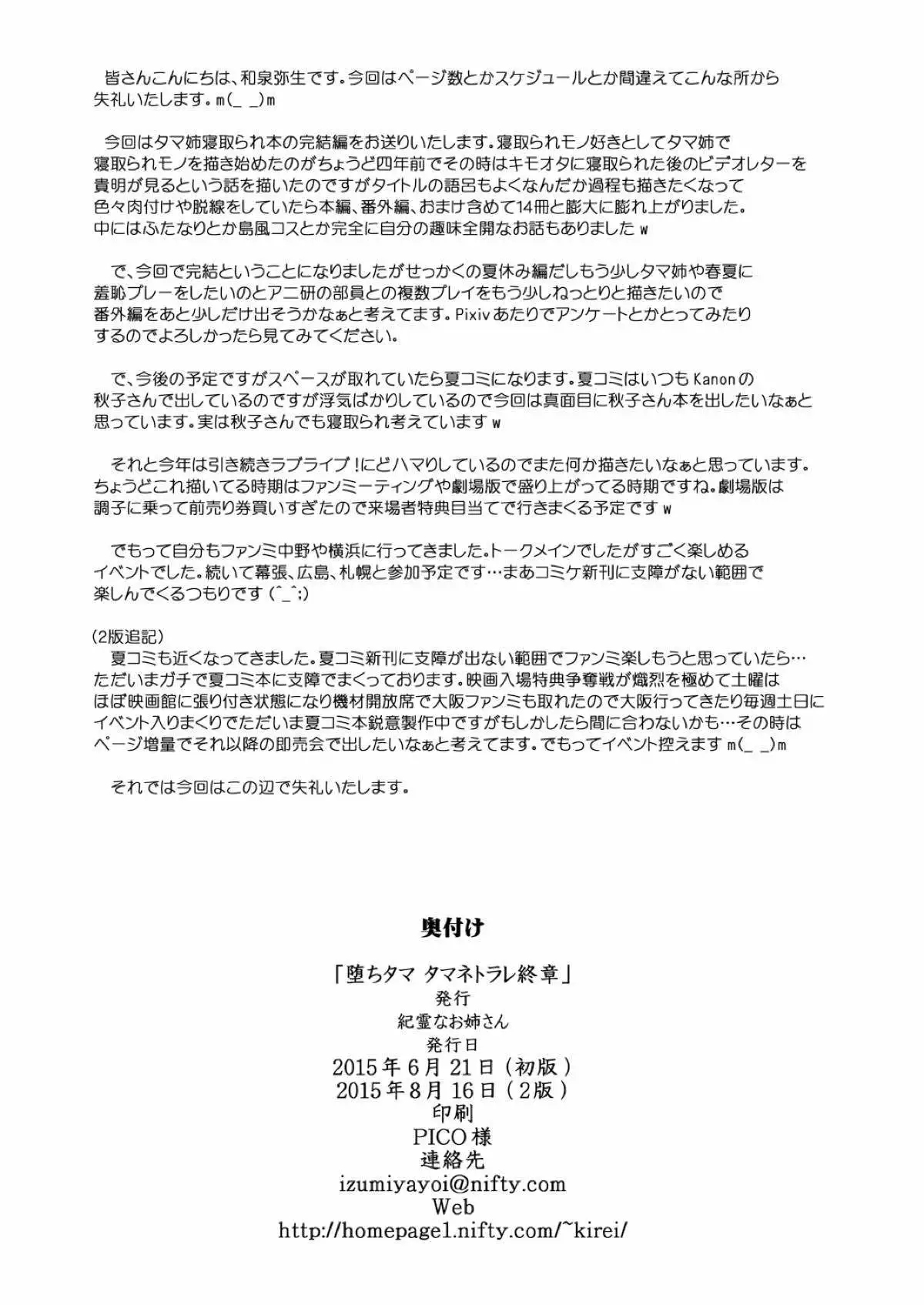 堕ちタマ タマネトラレ終章