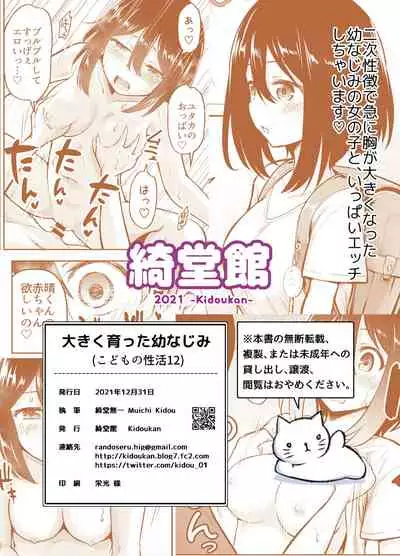 Ookiku Sodatta Osananajimi