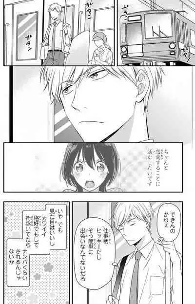 Doutei Danshi "Nyotaika" Kaihatsu Seikatsu 1-7