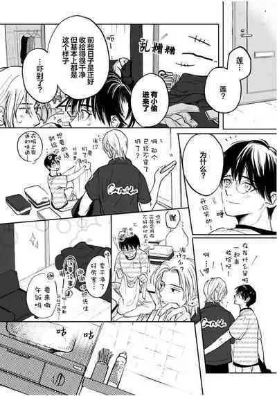 Ippiki Ookami, Koi o Suru | 坠入爱河的狼