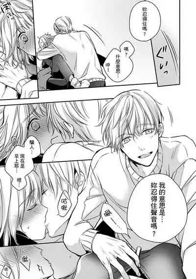 [Shichigatsu Motomi] Sonna Kao shite, Sasotteru? ~Dekiai Shachou to Migawari Omiaikekkon!?~ 1-5 | 這種表情，在誘惑我嗎？~溺愛社長和替身相親結婚！？ act.1 [Chinese] [拾荒者汉化组]