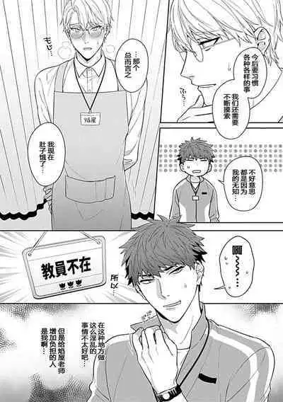 Sensei, Shokuji wa Bed no Ue de 2