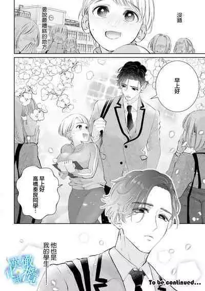 Shuuchaku-kei Idol no Sex wa Ai ga Omo Sugiru 1 | 执着系爱豆做爱时的爱太过沉重~01话