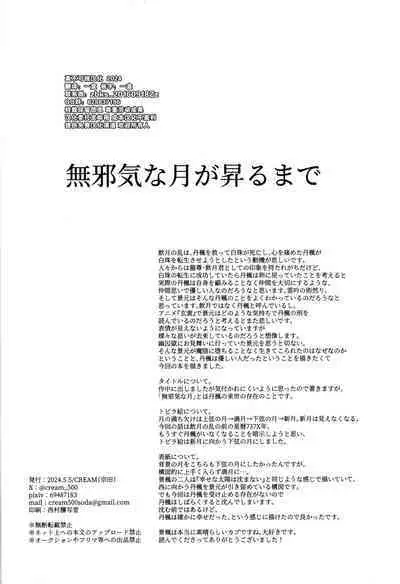 Mujaki na Tsuki ga Noboru made