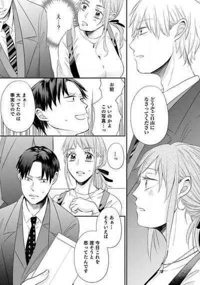 Cinderella wa Aisaretai 1-3