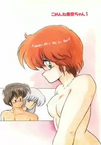 [Makuwa] Gomenne Mina-chan 1