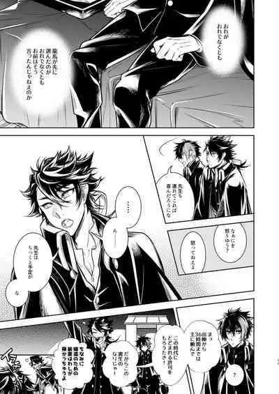 Koinegau Yoiyami Myoujou wa Reiraku Suru