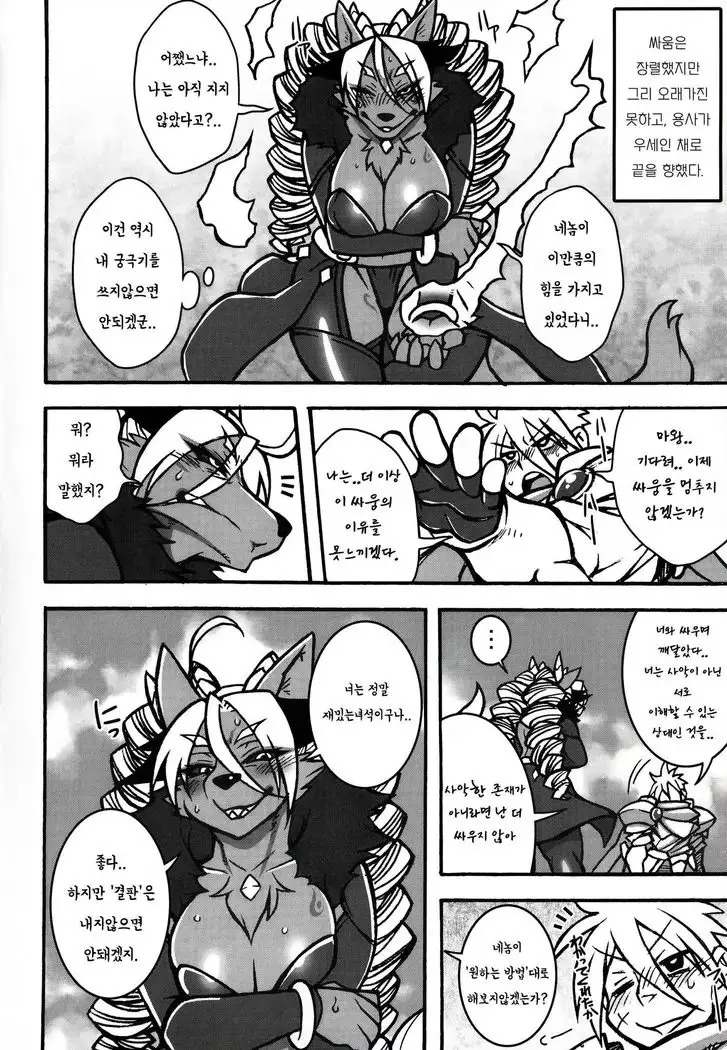 내 아내는 전 마왕님